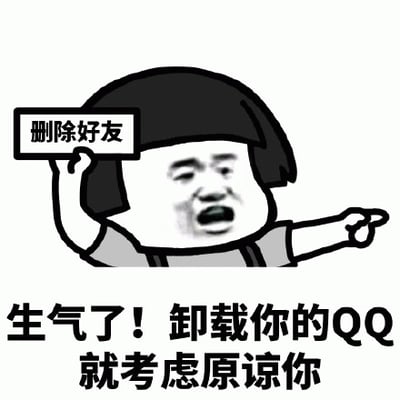 图中是一个卡通风格的表情包，角色有着黑色短发，面部表情愤怒，嘴巴大张像是在喊叫。角色左手举着一块写有“删除好友”的牌子，右手伸出食指指向右侧。图片底部配有文字“生气了！卸载你的QQ就考虑原谅你”，整体通过夸张的表情和动作，幽默地表达了在社交关系中因生气而提出“删除好友”“卸载社交软件”等夸张要求的场景，常用于朋友间调侃或表达假装生气的情绪。