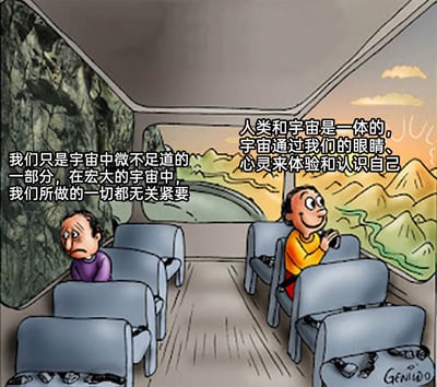 这是一幅手绘卡通漫画，场景设定在行驶中的列车车厢内部。车厢左侧的乘客神情沮丧、眉头紧锁，他的台词传递出人类在宇宙中渺小且自身行为无意义的悲观认知，其身旁窗外是灰暗压抑的岩壁景观；车厢右侧的乘客则笑容满面，手持望远镜眺望窗外，他的台词表达出人类与宇宙共生、宇宙借由人类完成自我体验的乐观认知，其身旁窗外是明媚开阔的山水风光。画面通过人物神情、台词以及窗外景色的强烈反差，直观呈现了面对人类与宇宙关系这一哲学命题时的两种极端思考与心态。