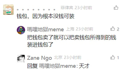 这是一张社交平台的评论区截图，展示了三位用户的趣味互动评论。第一位定位菲律宾的用户以“钱包，因为根本没钱可装”的发言自嘲没钱的状态；第二位定位上海的用户则提出了一个脑洞式的逻辑：把钱包卖掉，再将卖钱包得到的钱装进钱包，形成一个搞笑的循环；第三位定位北京的用户则回复第二位用户，称其为“天才”，认可这个有趣的脑洞。整个评论互动充满轻松搞笑的氛围，用自嘲和脑洞式的调侃制造笑点，是网络上常见的趣味发言互动。