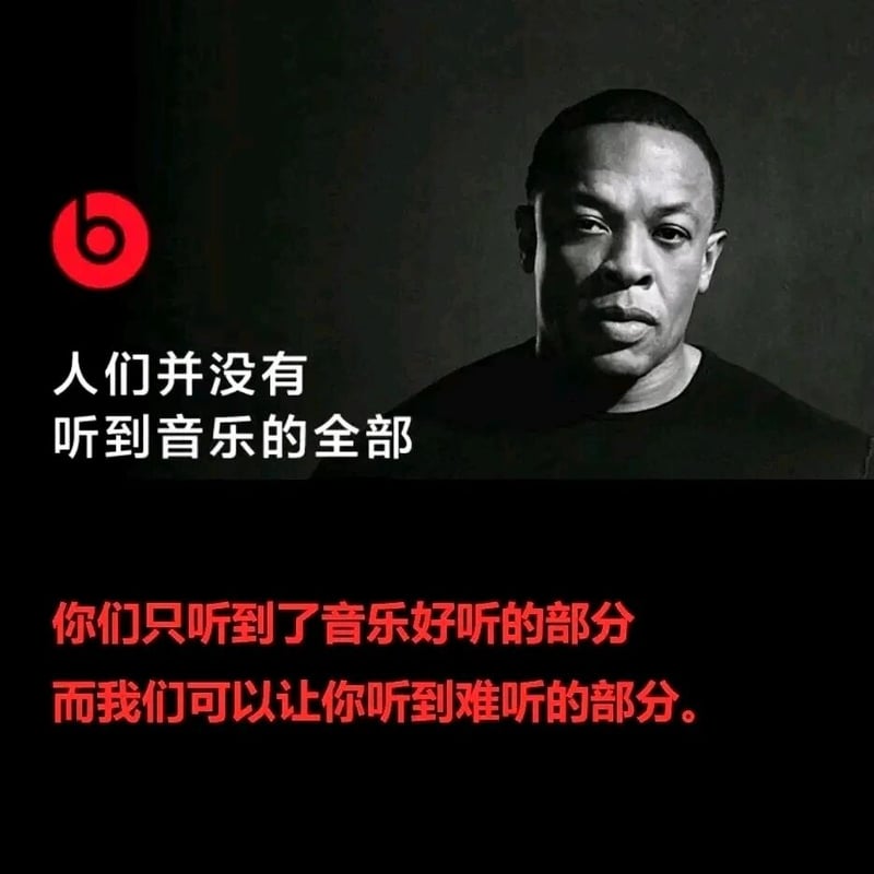 Beats联合创始人、说唱歌手、音乐制作人