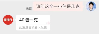 这是一张横版的静态聊天记录截图，呈现了电商平台上用户与商家自动客服的对话场景。画面右上角是咨询用户的真人头像，用户发送的消息“请问这个一小包是几克”显示为未读状态；画面左侧是带有“壹得利”字样的红色圆形标识，下方是该商家的自动客服机器人回复的消息“40包一克”，消息下方标注“此消息由机器人发送”。该回复明显不符合常识，正常商品单包重量不可能仅为1/40克，推测是客服机器人的话术配置出现错误，将单包与总重量的对应关系搞反了。