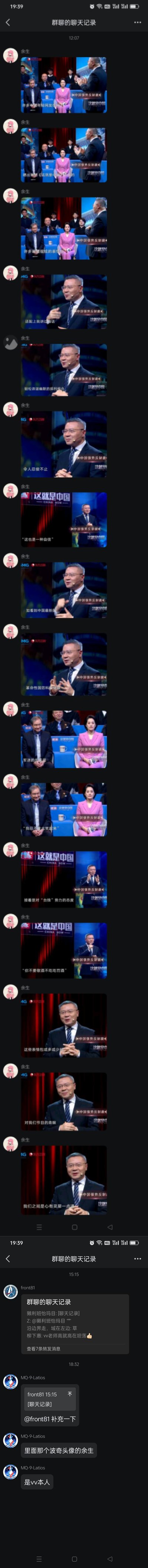 这是一张微信群聊的聊天记录截图，群成员「余生」连续发送了十余张政论节目《这就是中国》的视频截图，截图呈现了节目主讲人张维为在台上发言的画面，以及台下观众的反应，画面中的字幕显示发言内容围绕中国相关话题，用诙谐幽默的表达传递自信态度；截图下方的其他群成员消息被打码，无法识别具体内容。