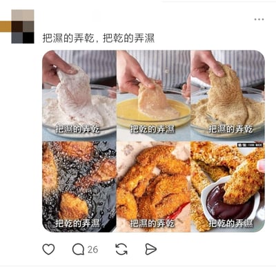 这是一张在社交平台传播的搞笑梗图，整体为六张制作炸肉排（鸡排或猪排）的步骤图拼接而成，搭配发布者写的“把湿的弄干，把干的弄湿”的总标题，每张步骤图也对应标注了相同句式的图注：生肉裹干面粉对应“把湿的弄干”，裹蛋液对应“把干的弄湿”，裹面包糠对应“把湿的弄干”，下油锅炸对应“把干的弄湿”，炸好后控油对应“把湿的弄干”，最后蘸酱食用对应“把干的弄湿”。用重复、看似无意义的描述精准调侃了炸物制作过程中反复干湿交替的流程，反差感带来很强的搞笑效果。