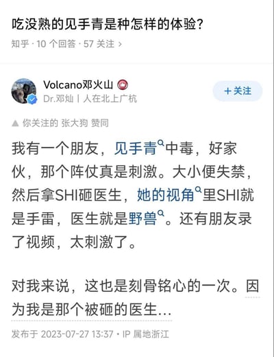 这是知乎用户Volcano邓火山针对问题「吃没熟的见手青是种怎样的体验」的回答，以「我有一个朋友」的口吻开头，描述了朋友见手青中毒后的荒诞症状：大小便失禁，还将shi当成手雷、医生当成野兽，拿shi砸医生，最后反转自己就是被砸的医生，整个回答充满反转和荒诞感，十分搞笑。