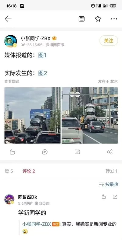 这是微博用户“小张同学-ZBX”于2024年6月25日15:55发布在北京的一条内容，以左右对比图的形式呈现信息反差：左侧图1是从特定近距离视角拍摄的街道车辆，视觉上极易被误认为是多车连环相撞的严重车祸，被标注为“媒体报道的”；右侧图2则是真实场景，显示一辆拖车正运载着多辆叠放的汽车行驶在道路上，被标注为“实际发生的”。评论区用户“陈哲然Dk”留言“学新闻学的”，精准玩梗调侃新闻传播中视角选择对信息呈现的影响，博主随即回应自己确实是新闻专业学生，进一步强化了这个趣味梗点，用这种反差来戏谑新闻专业中“拟态环境”与真实场景的差异。