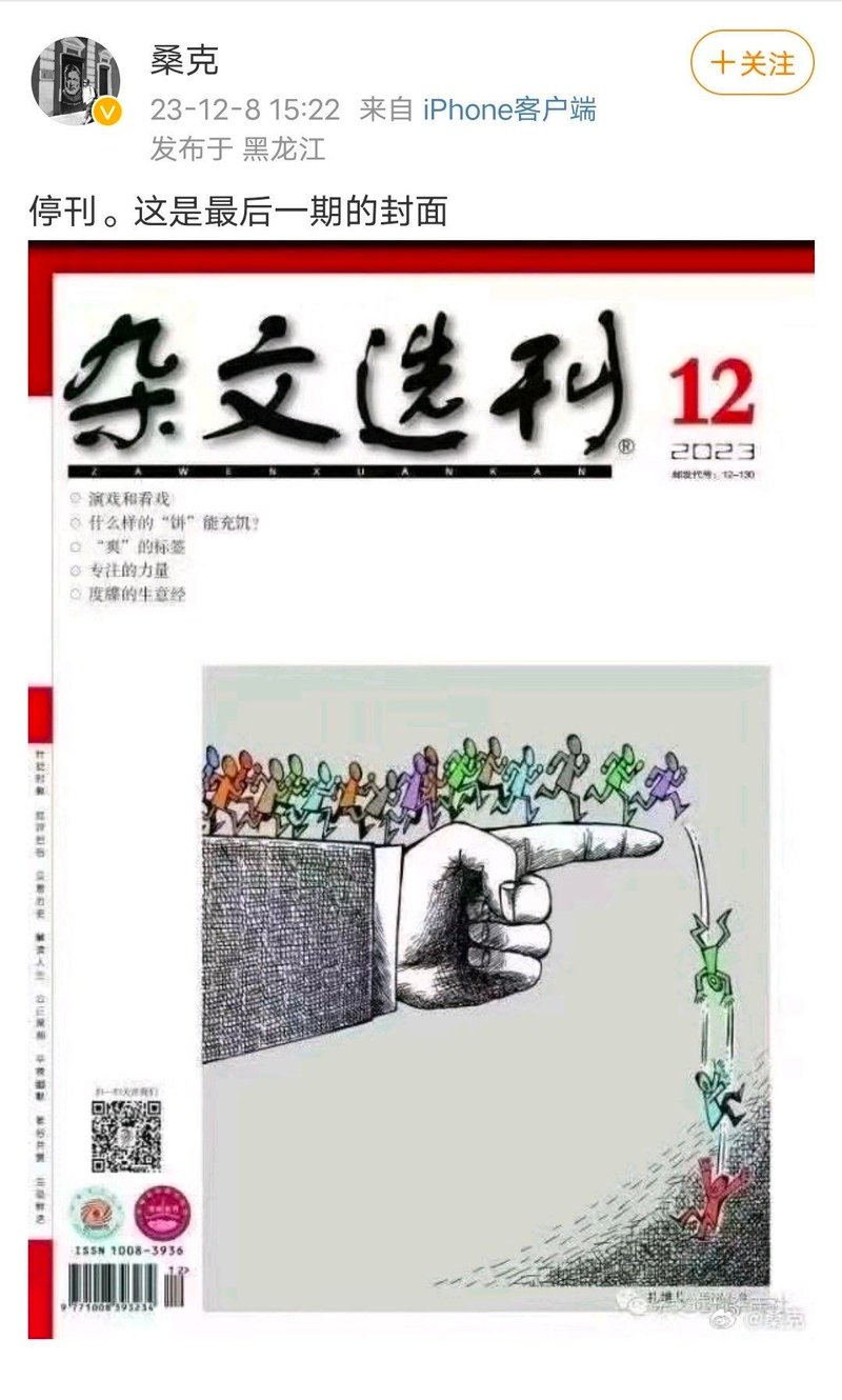《杂文选刊》2023年12期封面漫画