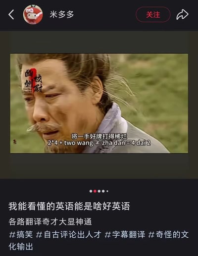 这是一条发布在国内短视频平台的二次创作内容，创作者截取94版《三国演义》中刘备夷陵战败后悲伤憔悴的画面，配上结合中文与中式英语的斗地主梗字幕“将一手好牌打得稀烂 2*4 + two wang ≠ zha dan =4 dai 2”，用斗地主的牌型逻辑调侃刘备拥有优质的局势资源却最终失败的结局。发布者“米多多”配文吐槽这种直白的中式英语翻译，称“我能看懂的英语能是啥好英语 各路翻译奇才大显神通”，整体内容以现代网络梗解构古典影视场景，风格搞笑诙谐。
