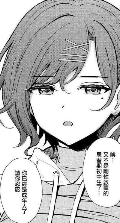 这是一张黑白漫画扫描图，图中是一位留着中短发、眼下带有一颗痣、额前别着交叉造型发夹的女性角色，她面露无奈又略带烦躁的神情，嘴巴微张，似乎正在抱怨。图中的两个对白气泡分别呈现了两段对话：角色自己抱怨道“唉…又不是刚性启蒙的青春期初中生了…”，另有一个声音劝她“你已经是成年人了，请你忍忍”，展现出这位成年人此刻有着类似青春期的烦躁情绪，被旁人吐槽并劝慰忍耐的场景，图中没有双关、谐音梗或暗示内容。