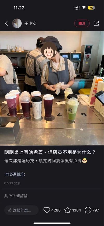 这是一张竖屏格式的微博平台社交媒体截图，内容是用户“子小安”发布的趣味吐槽。画面主体是奶茶店的取餐台，台面上摆放着多杯做好的奶茶，台面上有数字编号（被博主调侃为“哈希表”），一名店员戴着帽子和围裙，面部被一个兴奋开心的元气卡通女孩头像打码，正在处理订单。博主以程序员的专业视角配文吐槽：明明桌上有“哈希表”（取餐台的数字编号，谐音数据结构中的哈希表），但店员每次都遍历查找订单，调侃这种方式的时间复杂度太高，还配上了委屈的表情和#代码优化的标签。这条内容发布于2023年7月13日的北京，获得了4288个点赞、1384个收藏和797条评论，引发了大量程序员群体的共鸣，评论数近八百，是一条在程序员圈子里流传的趣味梗图。这里的双关梗是将取餐台的数字编号台类比为数据结构里的哈希表，用编程专业术语调侃日常服务场景，充满了程序员的独特趣味。