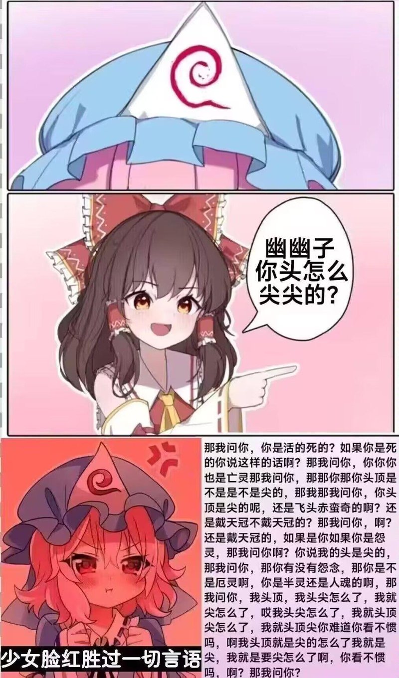 西行寺幽幽子