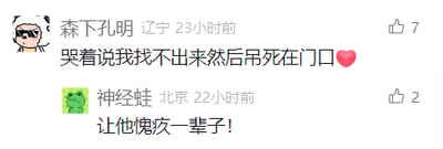 这是一张来自未知社交媒体平台的评论区截图，展示了两条带有极端情绪化玩笑性质的用户评论。第一条评论由用户“森下孔明”（显示地址辽宁，发布于23小时前）发布，内容为“哭着说我找不出来然后吊死在门口❤️”，该评论获得了7个点赞；第二条评论由用户“神经蛙”（显示地址北京，发布于22小时前）发布，内容为“让他愧疚一辈子！”，获得2个点赞。两条评论以夸张、极端的假设性表述来进行互动，属于网络上的玩笑式发言，内容偏向情绪化的极端演绎。