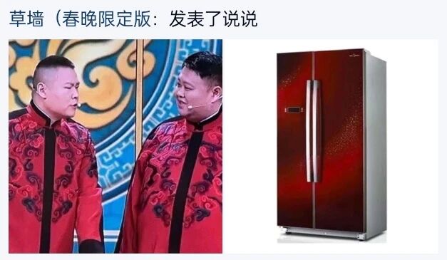 春晚相声演出