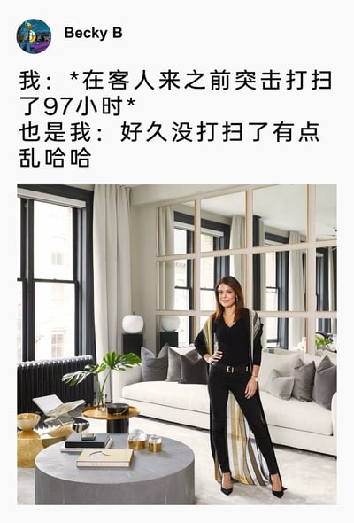 这是一张由社交账号Becky B发布的生活类梗图，顶部展示了账号标识，配文用极具反差感的内容，描绘了当代人招待客人时的有趣心理：明明花费夸张的97小时突击打扫，将房间整理得十分整洁，却在客人面前故作随意地表示“好久没打扫了有点乱”。下方配图是一间布置精致的现代客厅，拥有大尺寸窗户、带金色边框的镜面背景墙、浅色沙发与简约质感的茶几，整体环境明亮整洁；一位穿着黑色简约服饰、外搭长款装饰开衫的女士面带微笑站在客厅中，神态从容，进一步凸显了房间的整洁程度，与配文的反差感形成强烈呼应，精准戳中人们想要低调展示劳动成果的小心理，充满生活趣味。