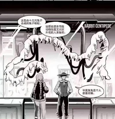 黑白漫画风格的场景，展示了两个角色面对玻璃柜中展示的诡异生物——“兔子蜈蚣”。左侧角色解释这是由十几只兔子合成的生物，专为想养节肢动物却讨厌其外观的人设计，右侧角色则附和“毕竟兔兔是个人都喜欢嘛”。画面中兔子蜈蚣由多个兔子头部和身体连接成蜈蚣状，形态扭曲，背景为类似实验室或展示厅的环境，右上角标有“RABBIT CENTIPEDE”字样，整体氛围荒诞又带点黑色幽默。