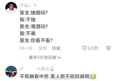 这是一张来自微博平台的社交媒体评论区截图，展示了两条与就医相关的搞笑评论。第一条是用户“灯盏”于06-28在陕西发布的评论，模拟了一段就医对话：医生依次询问“抽烟吗？”“喝酒吗？”，“我”分别回答“不抽”“不喝”，随后医生抛出一句“你看不看？”，留下悬念，该评论获得了2.0万点赞和537条回复；第二条是用户“待 头整点”发布的评论，内容为“不抵触看中医 家人能不能回避啊”，结合第一条评论的“你看不看”，推测是在调侃看中医时可能需要隐私空间，比如涉及隐私部位检查或号脉时家人在场的尴尬，两条评论形成趣味联动，制造出幽默效果。图片底部还有水印文字“@佛系随缘来福”。