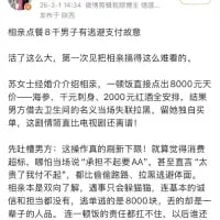 这是一张竖屏手机格式的社交媒体纯文字截图，内容是网友分享的真实相亲奇葩经历：女生与相亲对象约定吃饭AA，男子却恶意逃单，将一千多的海底捞餐费和两千多的红酒费用全部甩给女生，之后还失联拉黑。更离谱的是，男子事后反过来要求女生退还他之前给的8000元彩礼，女生直接拉黑了他。帖子里还提到评论区网友纷纷吐槽该男子，称其行为极品，支持女生的做法，整个内容充满了对该奇葩男子的吐槽和嘲讽。