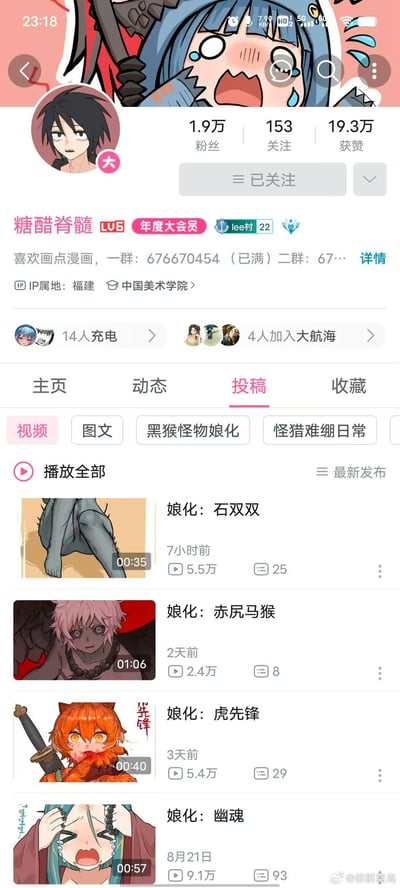 这是一张社交媒体账号'糖醋脊髓'的投稿页面截图。页面顶部有蓝发动漫女孩头像/封面图，女孩表情惊讶、双眼含泪、嘴巴大张。账号信息显示：粉丝1.9万，关注153，获赞19.3万，用户等级L6，年度大会员，IP属地福建，来自中国美术学院。页面处于'投稿'标签下，展示多个'娘化：XXX'格式视频，如《娘化：石双双》（7小时前，5.5万播放，00:35）、《娘化：赤尻马猴》（2天前，2.4万播放，01:06）等，另有'14人充电'和'4人加入大航海'互动信息，整体为二次元内容创作者主页风格。