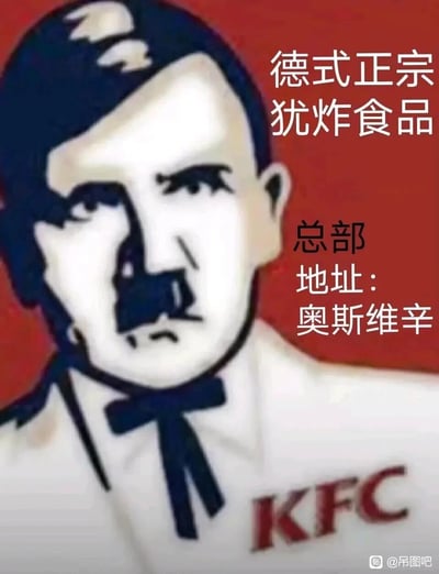这是一张经过P图改编的网络恶搞梗图，创作者将肯德基上校的经典形象替换为卡通化的希特勒面容，保留了上校的白色服装与黑色领结。图中搭配文字“德式正宗 犹炸食品”，利用“犹炸”谐音“油炸”，结合标注的总部地址“奥斯维辛”——奥斯维辛是纳粹德国时期著名的集中营，与希特勒的历史背景相关，以此制造黑色幽默的讽刺效果，调侃相关历史事件，图的右下角带有“吊图吧”的水印，表明其传播的网络社区。