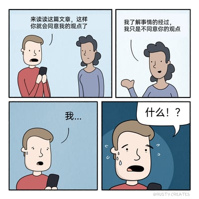 这是一幅四格卡通漫画，描绘了日常交流中因观点分歧产生的尴尬场景。第一格中，穿红色上衣的男子手持手机，带着笃定的神态对穿蓝色上衣的女子说“来读读这篇文章，这样你就会同意我的观点了”，他想当然地认为对方是因为不了解事情全貌才与自己观点相悖；第二格中，女子平静地摊手回应“我了解事情的经过，我只是不同意你的观点”，打破了男子的预设；第三格中，男子瞬间语塞，脸上露出尴尬的神情并开始流汗，只说出“我...”；第四格中，男子彻底陷入震惊，满头大汗，大喊“什么！？”，生动展现出他原本的认知被打破后的错愕与无措。