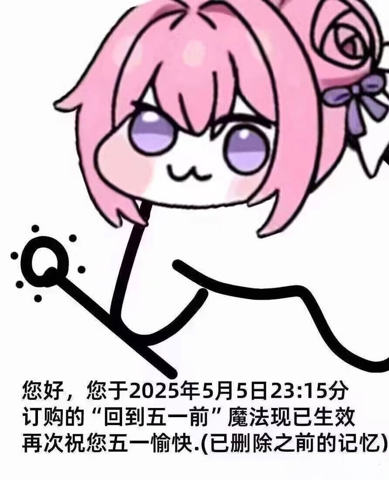Doro魔法生效：回到五一前的快乐时光