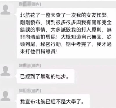 这是一段社交媒体聊天记录截图，用户“薛某（国内）”连发三条消息，宣泄对北京航空航天大学（北航）的强烈不满。他称北航花费一整天调查其女友作弊，发布的调查内容中存在大量与自己相关的不实信息，诋毁自己的做人原则，认为北航此举是向清华大学“拍马屁”，还指责学校全程秘密行动，并放言要在期中考试后去殴打北航的辅导员，最后情绪激动地宣布“北航已经不是大学了”。整段内容充满愤怒与过激言论，展现出发布者对学校调查结果的强烈抵触情绪。