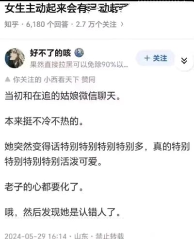 这是一张知乎问答截图，问题标题为“女生主动起来会有...动起...”（部分文字被遮挡），显示有6,180个回答和2.7万个关注。答主“好不了的咳”分享了自己的经历：曾与正在追求的女生微信聊天，对方原本态度平淡，突然变得话多且活泼可爱，让他心动不已，最后却发现女生是认错人了。内容带有幽默又扎心的反转效果。