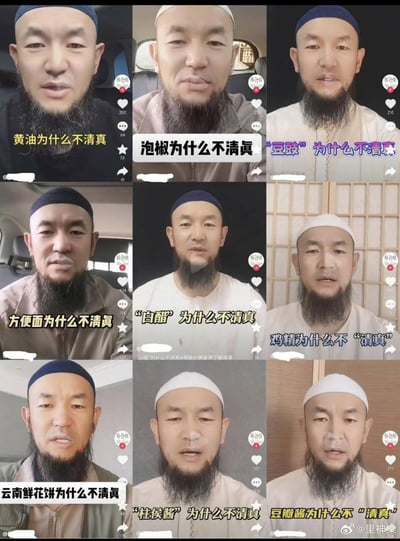 这是一张由9张抖音视频截图拼接而成的九宫格图片，图中是同一位留着胡须、佩戴伊斯兰小帽的男性博主，分别以「黄油为什么不清真」「泡椒为什么不清真」「“豆豉”为什么不清真」「方便面为什么不清真」「“白醋”为什么不清真」「鸡精为什么不“清真”」「云南鲜花饼为什么不清真」「“柱侯酱”为什么不清真」「豆瓣酱为什么不“清真”」为视频标题，制作系列科普视频，讲解这些常见食品不符合清真饮食标准的原因。每张截图都带有抖音平台的点赞、评论、转发交互按钮，以及博主的账号标识「穆圣歌 Mslimg」，图片右下角带有微博用户@里神樂的水印，表明该九宫格是由该微博用户整理发布。