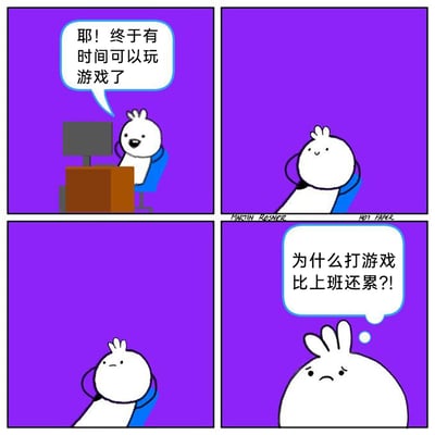 这是一组四格连环静态卡通漫画，以紫色为背景，主角是一个坐在办公椅上的卡通小白形象。第一格中，小白满脸兴奋，开口说道“耶！终于有时间可以玩游戏了”，展现出对休闲打游戏的强烈期待；第二格小白带着憧憬的神情，等待开启游戏；第三格小白的表情变得低落，兴致消减；第四格小白皱着眉头，脸颊耷拉，疲惫地在心里疑惑“为什么打游戏比上班还累？!”。漫画通过主角的情绪和状态变化，精准调侃了当代年轻人的真实体验：好不容易挤出休息时间打游戏，结果投入其中后反而比上班更耗费精力，引发职场人群的强烈共鸣。