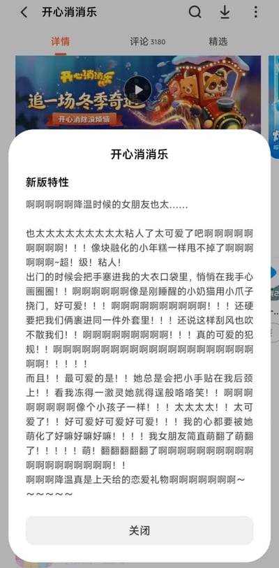 这是一张《开心消消乐》游戏的界面截图，显示了一个标题为“新版特性”的弹窗。弹窗中没有实际介绍游戏新特性，而是充满了对降温时女朋友可爱粘人行为的激动描述，使用了大量感叹号和重复字符表达兴奋情绪。文字将女朋友比作“融化的小年糕”和“刚睡醒的小奶猫”，描述了牵手、共穿外套、手贴后颈等亲密行为，整体充满恋爱中的甜蜜感。