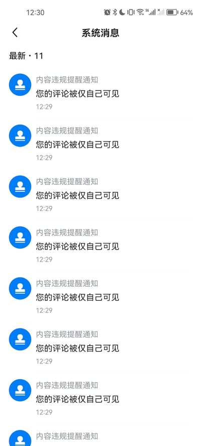 这是一张手机APP系统消息页面的截图，页面顶部显示“系统消息”，标注“最新·11”，在12:29同一时间集中收到了8条内容违规提醒通知，每条通知均提示“您的评论被仅自己可见”。短时间内多条评论被平台限制可见范围，这种场景会让用户感到无奈与困惑，通常是因为评论触发了平台的内容审核机制，但未明确告知具体违规原因。