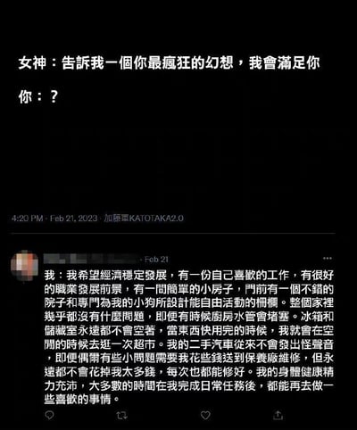 这是一张来自X平台的社交媒体发帖截图梗图，整体为黑底白字的样式。上方首先设定了虚拟对话场景：“女神”表示可以满足对方一个最疯狂的幻想，留下“你：？”的设问引导读者思考答案；下方是发帖人给出的回答，内容没有大众认知中“疯狂幻想”应有的夸张、猎奇属性，而是描述了经济稳定、有喜欢的工作、有带小院的住房、能养宠物、日常生活无重大烦心事、身体健康有余力发展爱好的平实生活状态，通过将多数人渴求的安稳日常定义为“最疯狂的幻想”的反差感，凸显出当下普通人获得安稳生活的难度，引发受众共鸣。
