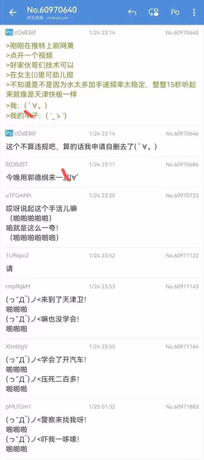 这是一张社交媒体聊天记录截图，显示多名用户在讨论低俗成人内容。其中一名用户将不雅视频中的声音比喻为“天津快板”，引发其他用户用类似句式进行接龙创作，内容包含大量性暗示和粗俗语言。