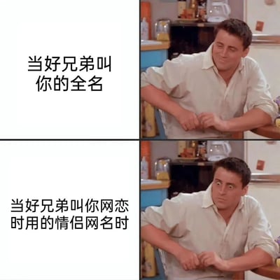 这是一张2x2网格的对比梗图，通过同一男子的两种表情展现不同情景下的反应差异。上排左图文字为“当好兄弟叫你的全名”，对应右图中男子在厨房场景中露出略带调侃的微笑；下排左图文字为“当好兄弟叫你网恋时用的情侣网名时”，右图男子则瞪大双眼、表情震惊，形成幽默反差，突出兄弟间的趣味互动。