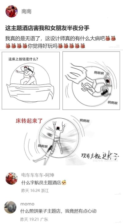 用户南南在社交平台吐槽，和女友入住主题酒店时，好奇按下床上的按钮，结果床开始疯狂旋转，像滚筒一样将两人甩得东倒西歪，导致两人半夜闹分手，愤怒吐槽设计师脑洞清奇。搭配的手绘连环图还原了现场：先是两人好奇按钮是什么，按下后床开始旋转，两人被甩得狼狈不堪。评论区网友玩梗调侃，阿坤说是宇航员主题酒店，momo戏称像煎饼果子主题店，整体内容搞笑又离谱。
