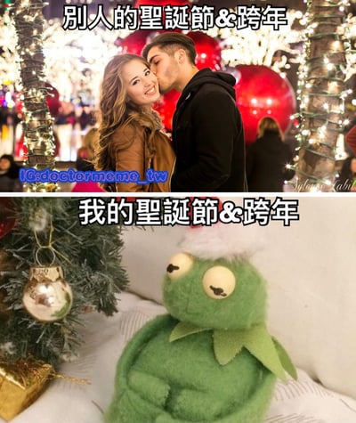 图片分为上下两部分，形成鲜明对比。上半部分标题为“别人的聖誕節&跨年”，展示一对情侣在装饰华丽的圣诞场景中接吻，周围有闪亮的灯光和红色装饰球，氛围浪漫温馨。下半部分标题为“我的聖誕節&跨年”，则是一只戴着圣诞帽的绿色科米蛙玩偶独自坐在小型圣诞树旁，表情看起来有些落寞，形成幽默的自嘲效果。