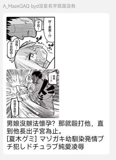 这是一张包含两格黑白漫画的图片。上格中，一个角色露出惊讶表情说着关于子宫和素服的对话；下格中，一个男性角色抓住另一个角色，喊着"创造子宫吧!!"。图片下方配有文字："男娘没辦法懷孕？那就毆打他，直到他長出子宮為止。" 内容包含暴力和荒诞的暗示。