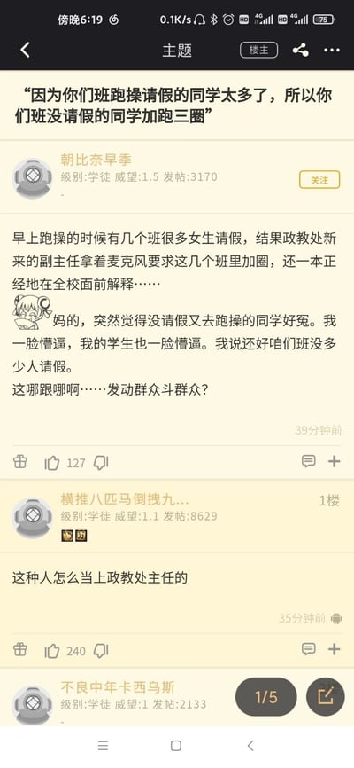 这是一张竖屏的社交媒体论坛帖子截图，内容是一位自称老师的用户“朝比奈早季”分享的校园离谱管理事件：学校政教处新来的副主任，因为部分班级跑操时请假的女生较多，要求这些班级里未请假的学生加跑三圈，还在全校面前进行解释。楼主和自己的学生都对此感到不解和冤枉，认为该规定是让无过错的学生受罚，属于“发动群众斗群众”，一楼网友也吐槽该副主任的任职合理性，整体是对校园不合理管理规定的吐槽，引发对管理公平性的讨论。