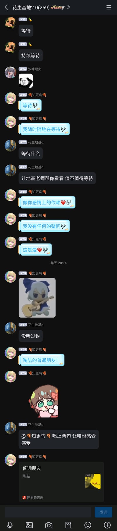 这是QQ群“花生基地2.0(259)”的群聊记录截图，群内成员先是以“等待”为话题开启互动，用户“知更鸟”随后以陶喆歌曲《普通朋友》的歌词进行回应，包括“等待🎶”“我随时随地在等待🎶”等歌词内容，还发送了弹吉他的卡通角色表情包、像素风卡通女孩表情包，之后点明这是陶喆的《普通朋友》，并分享了网易云音乐的该歌曲链接；期间其他成员如“花生地基a”询问等待的内容、表示没听过这首歌并邀请“知更鸟”演唱，“双叶理央”发送熊猫头表情包回应，整体氛围轻松有趣，是群内成员的日常娱乐互动。