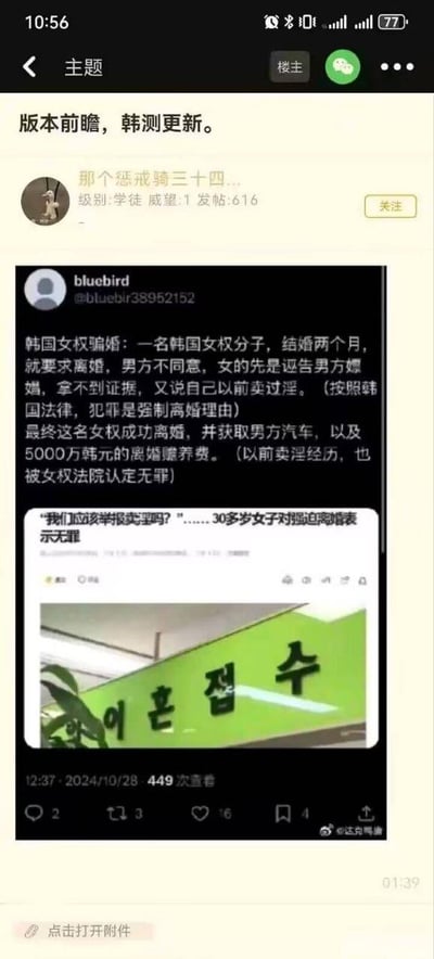 这是一则论坛帖子内容，楼主以“版本前瞻，韩测更新”为标题，转发了推特用户发布的韩国女权相关离婚争议事件。帖文详细描述了一名韩国女性结婚两个月后提出离婚，在男方不同意的情况下，先诬告男方嫖娼未果，又自曝曾有卖淫经历，利用韩国法律中“犯罪是强制离婚理由”的规定，成功实现强制离婚，还获得男方汽车及5000万韩元的离婚赡养费，其过往卖淫经历也被相关法院认定无罪。帖文还附带了相关新闻标题截图和写有韩语“离婚受理”的标识图，整体内容围绕该事件的争议点展开，引发对韩国相关法律及女权相关事件的讨论。