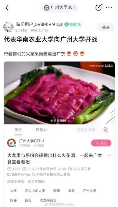 这是百度贴吧广州大学吧里的趣味互动帖子：贴吧用户_5V8M1VM（IP属地广东，带有“南有广大”标识）以“代表华南农业大学向广州大学开战”为标题发帖，配文“带着你们的火龙果肠粉滚出广东”并附上三个愤怒表情，用夸张的“开战”口吻吐槽广州大学食堂的创新菜品火龙果肠粉。
帖子下方拼接了B站UP主「广州大学GZHU」发布的视频截图，视频标题为“火龙果与肠粉会碰撞出什么火花呢，一起来广大食堂看看吧！”，视频介绍了广州大学食堂推出的这款新奇的火龙果肠粉，是食堂的创意美食尝试。
整体是高校网友间的无恶意趣味玩梗，对食堂的创新菜品进行调侃，没有谐音梗、双关或暗示内容。
