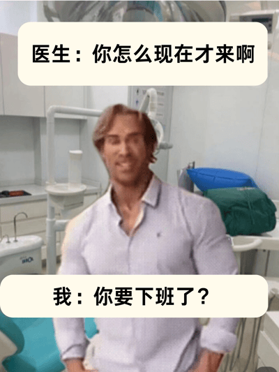 图片展示了美国健身网红迈克·奥赫恩站在疑似牙科诊所或医生办公室的场景中，他穿着浅色衬衫，双手叉腰，脸上带着标志性的迷之自信微笑。图片上方有医生的对话气泡："你怎么现在才来啊"，下方则是迈克·奥赫恩的回应："你要下班了？"。这种答非所问的无逻辑对话正是"大力王文学"的典型特征，通过反差感制造幽默效果，讽刺盲目自信的态度。