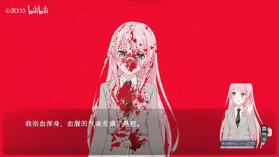 图片主体是一个粉色长发的动漫少女，她的头发和校服上布满了红色血迹，背景是纯红色。少女表情冷峻，眼神空洞地注视前方。右下角有一个相同角色的小图，表情甜美，旁边有一个输入框提示文字“输入你的话~ (｡•̀ᴗ-)✧”。左上角有水印“心流233 bilibili”。