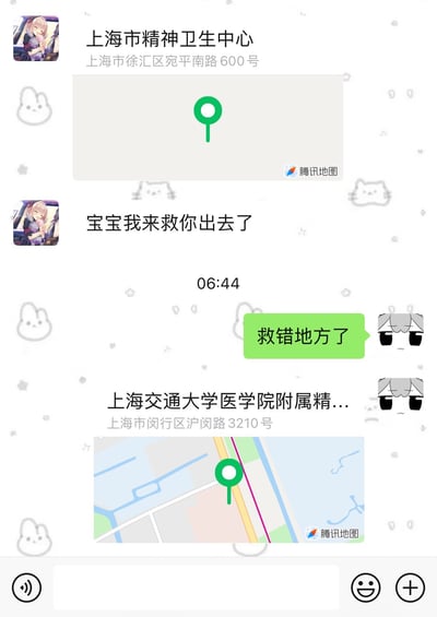 这是一张聊天记录截图，展示了一个搞笑的误会场景。一方发送了上海市精神卫生中心的定位并说"宝宝我来救你出去了"，另一方回复"救错地方了"，随后发送了另一个类似机构的定位。整个对话充满幽默效果，使用了卡通表情包增加趣味性。
