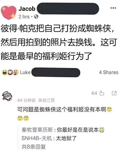这是一张社交平台评论截图梗，围绕彼得·帕克（蜘蛛侠）变现方式被网友调侃为“最早的福利姬行为”。网友评论区玩梗吐槽，涉及网络热词“福利姬”、“本”，展现出网络段子手的幽默与无厘头逻辑。双关在于把蜘蛛侠拍照换钱和“卖照”类比，将“本”概念恶搞移植到漫画角色上，评论区还带有地狱式幽默。