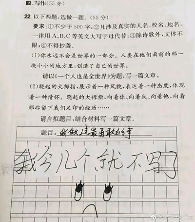 这是一张语文考试的写作题页面，上方是分值55分的选做写作题，包含两个选题：其一为命题作文《一个人也是全世界》，其二是围绕“跷起的大拇指”自拟题目写作，同时标注了不少于500字、不得抄袭等写作要求。下方的答题区域中，考生先写下了题目“我做过最勇敢的事”，但正文却直白地写下“我今儿个就不写了”，还在文字下方画了两个类似摆手拒绝的黑色手势，用调皮又硬核的方式拒绝完成作文，和严肃的考试场景形成强烈反差，充满搞笑感。