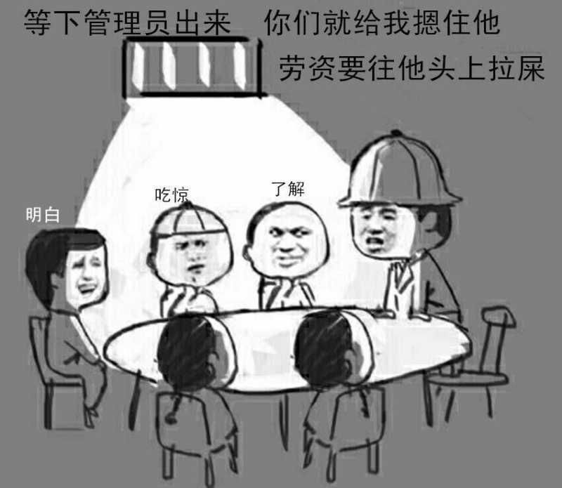 等管理员出来就摁住他