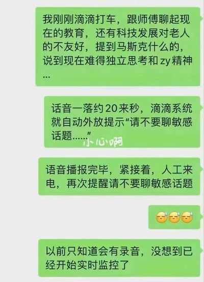 这是一张竖屏的微信聊天记录截图，用户在消息中分享了自己的打车经历：乘坐滴滴打车时，和司机聊到教育、科技对老人的影响、马斯克以及独立思考相关内容后，仅过了约20秒就收到滴滴系统自动外放的“请不要聊敏感话题”提示，随后还接到人工来电再次提醒。用户表示此前只知道行程会被录音，没想到已经实现了实时监控，最后发送了三个流汗的表情，表达自己的无奈与惊讶。