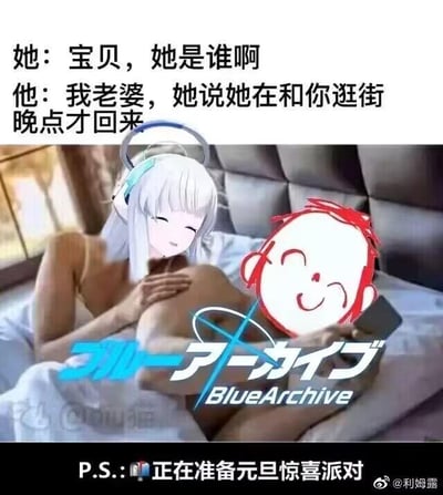 这是一张玩家自制的玩梗图文混排P图，上方配有段子式对白：现实女友询问男生身边的人是谁，男生则用《蔚蓝档案》里的角色生盐诺亚当借口，谎称“我老婆，她说她在和你逛街晚点才回来”，制造出现实女友和游戏“老婆”的反差笑点。图中展示了躺在床上的生盐诺亚，旁边是简笔画风格的男性头像拿着手机，下方有《蔚蓝档案》的日文和英文logo，最底部还有彩蛋文字“P.S.: 🎁正在准备元旦惊喜派对”，整体没有双关、谐音梗，是结合网络常见的“糊弄对象”段子与游戏角色的搞笑整活内容。