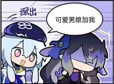 这是一张基于游戏《崩坏：星穹铁道》角色的Q版同人二创静态图。画面左侧的佩拉兴奋地探出头，旁边配有“探出”的动作标注，同时说出“可爱男娘加我”的社死发言；右侧的黑塔则满头大汗，面露尴尬窘迫的神情，仿佛被佩拉的发言狠狠社死。图中通过角色形象与发言的反差感制造出搞笑的效果，属于粉丝自制的玩梗内容，没有双关、谐音梗等特殊表意。