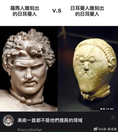 这是一张以历史雕塑为主题的趣味对比图，采用左右分栏的形式呈现两种不同风格的日耳曼人像雕刻：左侧是罗马人创作的日耳曼人像雕塑，雕刻工艺精湛写实，人物面部线条硬朗凌厉，神情严肃，颈部佩戴的绳结装饰细节清晰，尽显罗马雕塑的细腻与力量感；右侧是日耳曼人自身创作的人像雕刻，风格古朴粗犷，造型抽象简约，面部特征被简化处理，与左侧的精致雕塑形成强烈视觉反差。图片上方的文字明确标注了两者的创作者身份，底部海外社交平台用户Snazzylttalian的评论“美術一直都不是他們擅長的領域”，以调侃的语气放大了这种风格差异，制造出幽默的效果，通过对比不同文明的艺术创作特点，用轻松的方式展现历史文化中的趣味反差。